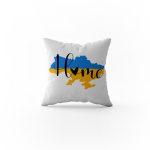 Подушка з принтом з українською тематикою